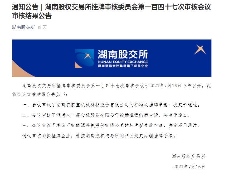 湖南省農(nóng)家寶機(jī)械科技股份有限公司股改成功！?。?></div>
            <div   id=